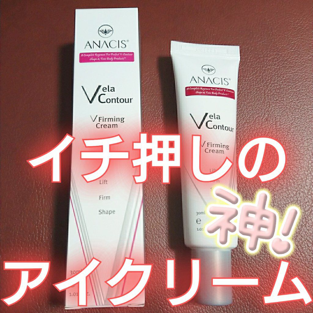ベラコントゥアーフォーミングクリーム/ANACIS/フェイスクリームを使ったクチコミ(1枚目)