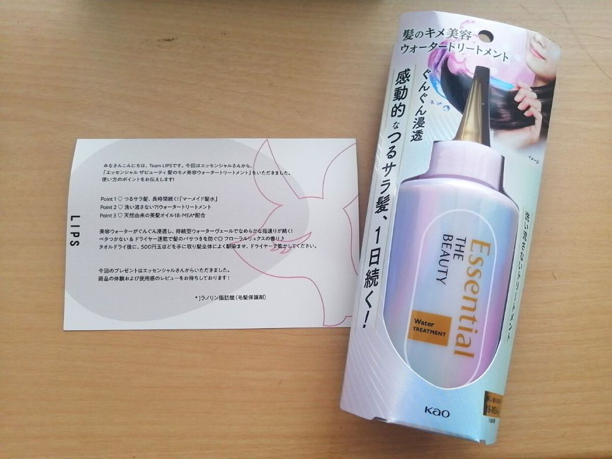 エッセンシャル プレミアム ウォータートリートメント EXスムース/エッセンシャル/アウトバストリートメントを使ったクチコミ（1枚目）