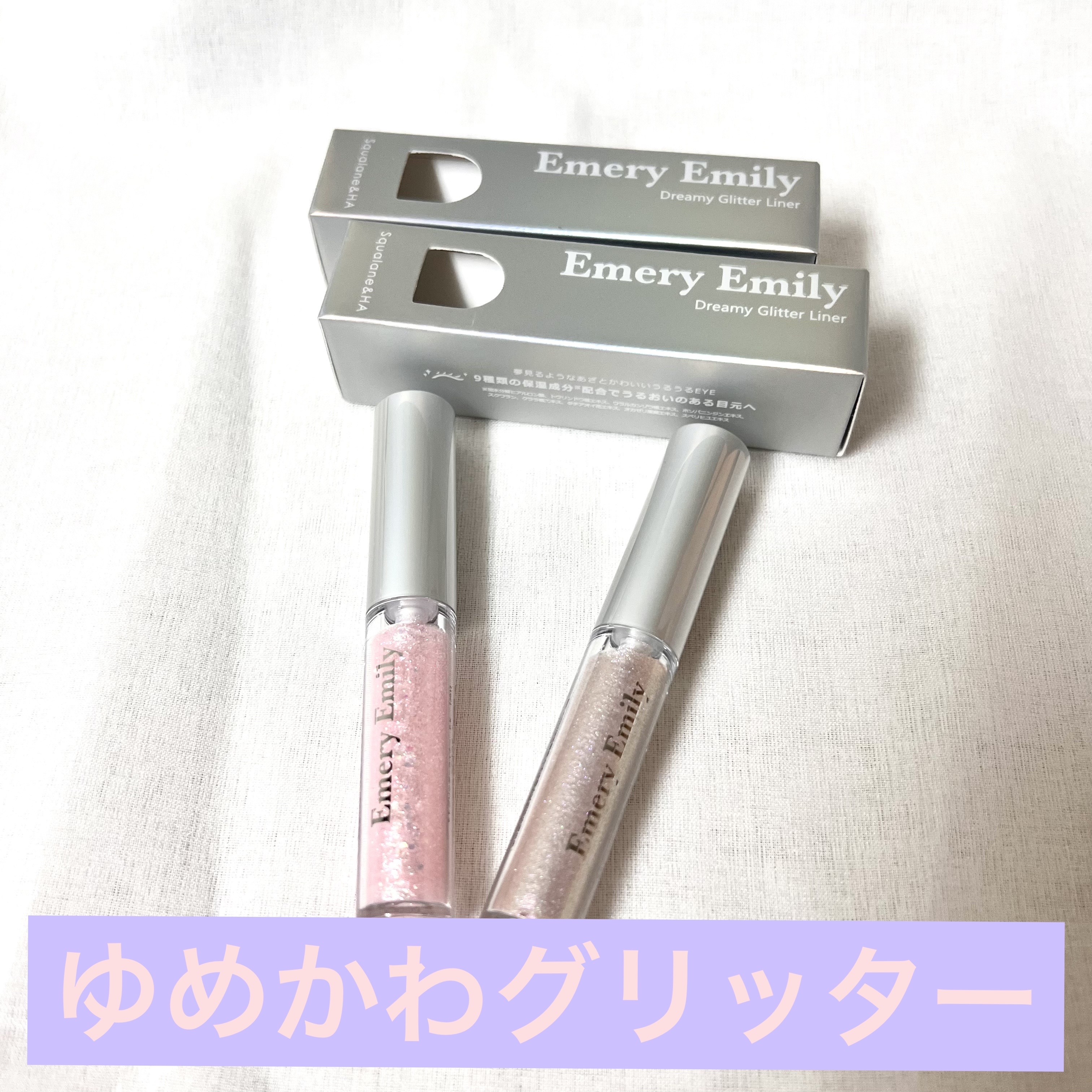ドリーミー グリッターライナー/Emery Emily/グリッターを使ったクチコミ（1枚目）