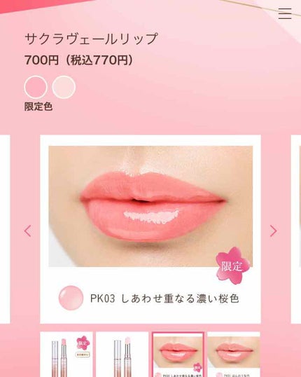 はっぴ〜 on LIPS 「パラドゥPK03サクラとか欲しくなるやつ🌸かわいすぎる🌸ソメイ..」(1枚目)