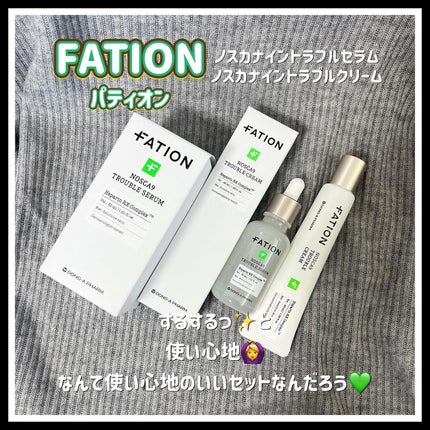 ノスカナイン トラブル セラム/FATION/美容液を使ったクチコミ(1枚目)