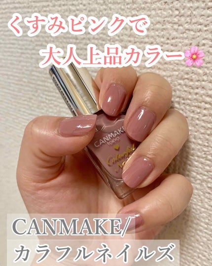 カラフルネイルズ/キャンメイク/マニキュアを使ったクチコミ(1枚目)