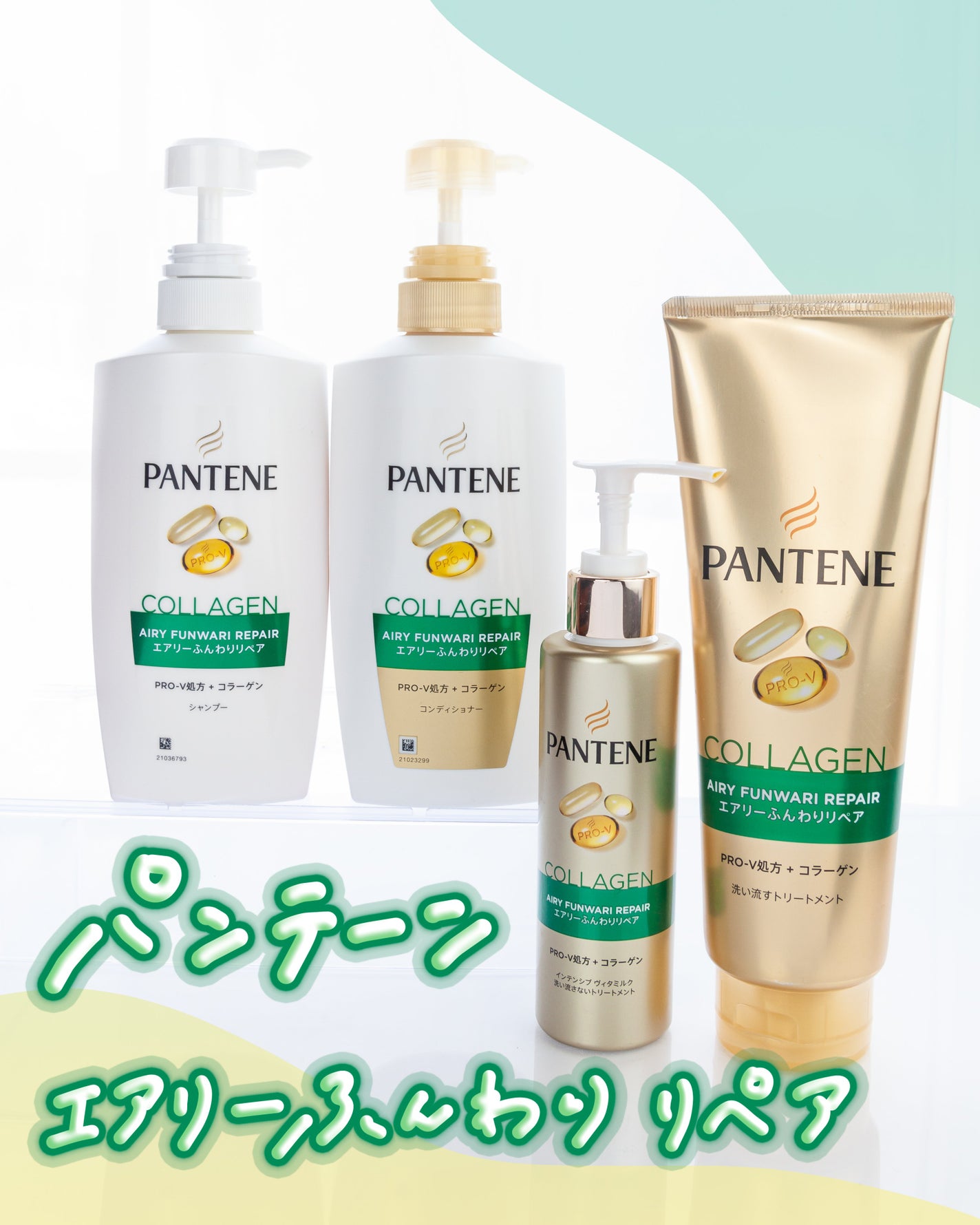 エアリーふんわりリペア シャンプー/コンディショナー/パンテーン/市販シャンプーを使ったクチコミ(1枚目)