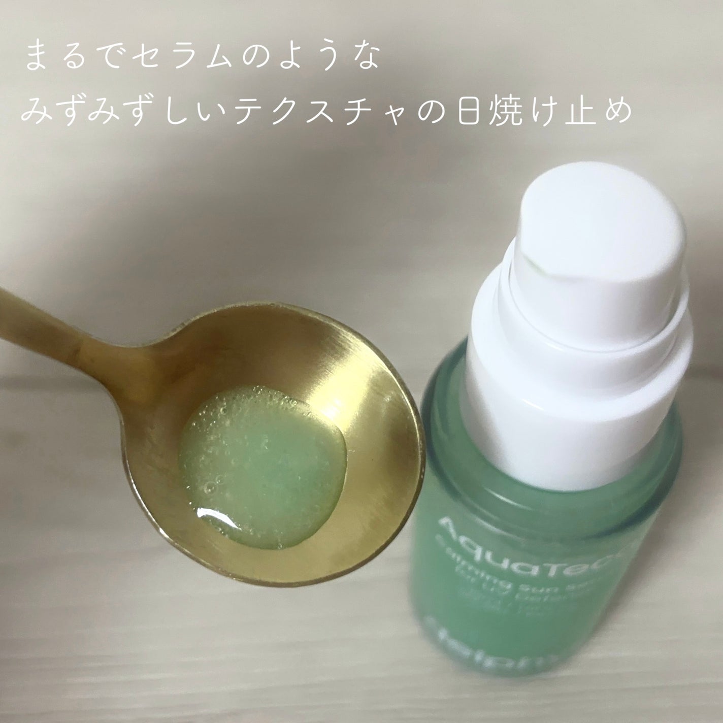 AquaTeca calming sun serum/Delphyr/日焼け止めローションを使ったクチコミ(2枚目)