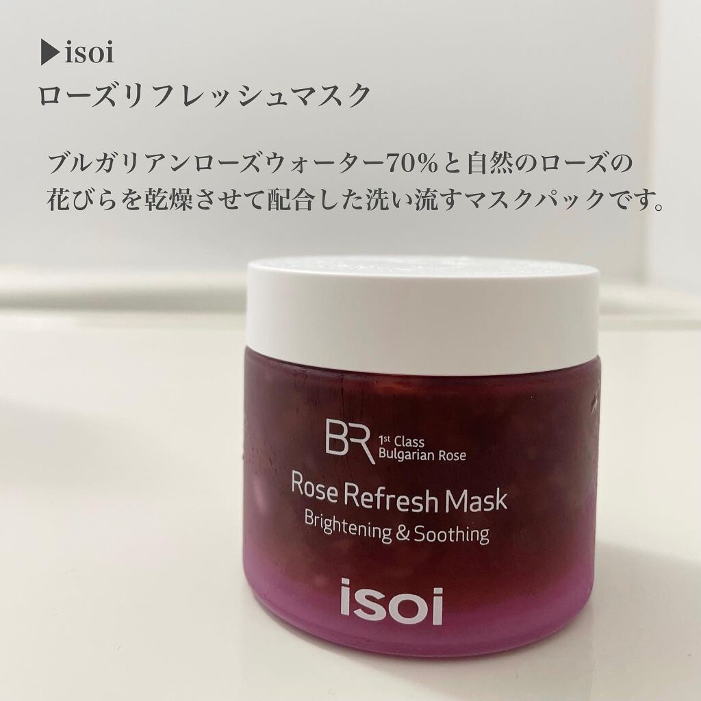 試してみた】ローズリフレッシュ マスク/ISOI | LIPS