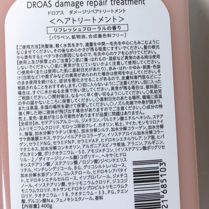 ダメージリペアシャンプー/トリートメント/DROAS/市販シャンプーを使ったクチコミ(3枚目)