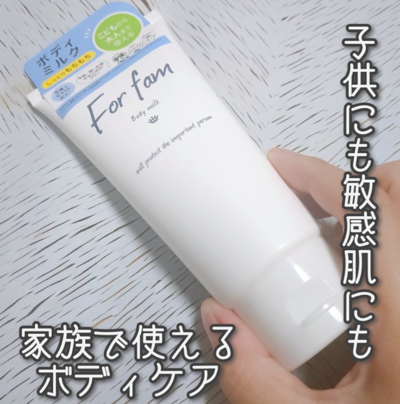 フォーファム　ボディ　ミルクN　120g/For fam/ボディミルクを使ったクチコミ（1枚目）