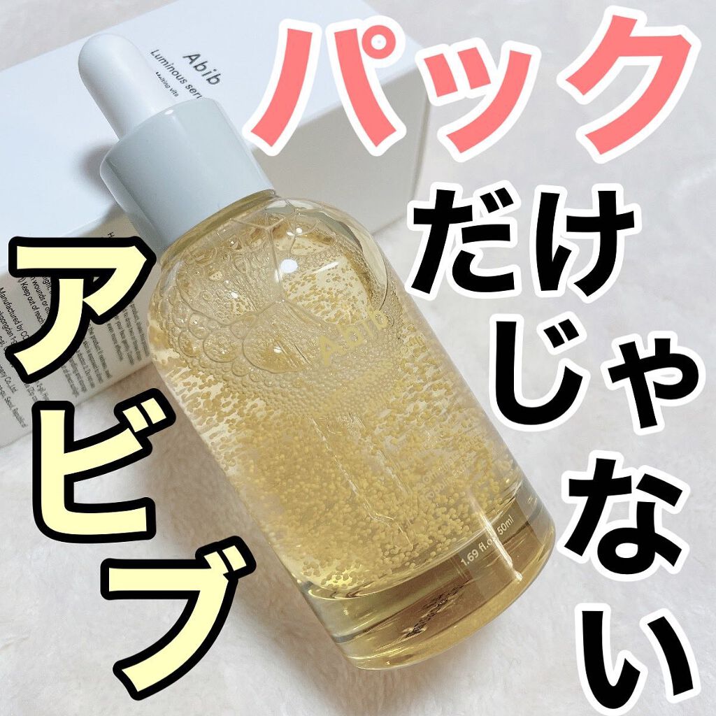 ルミナスセラム メルティングビタ/Abib /美容液を使ったクチコミ(1枚目)