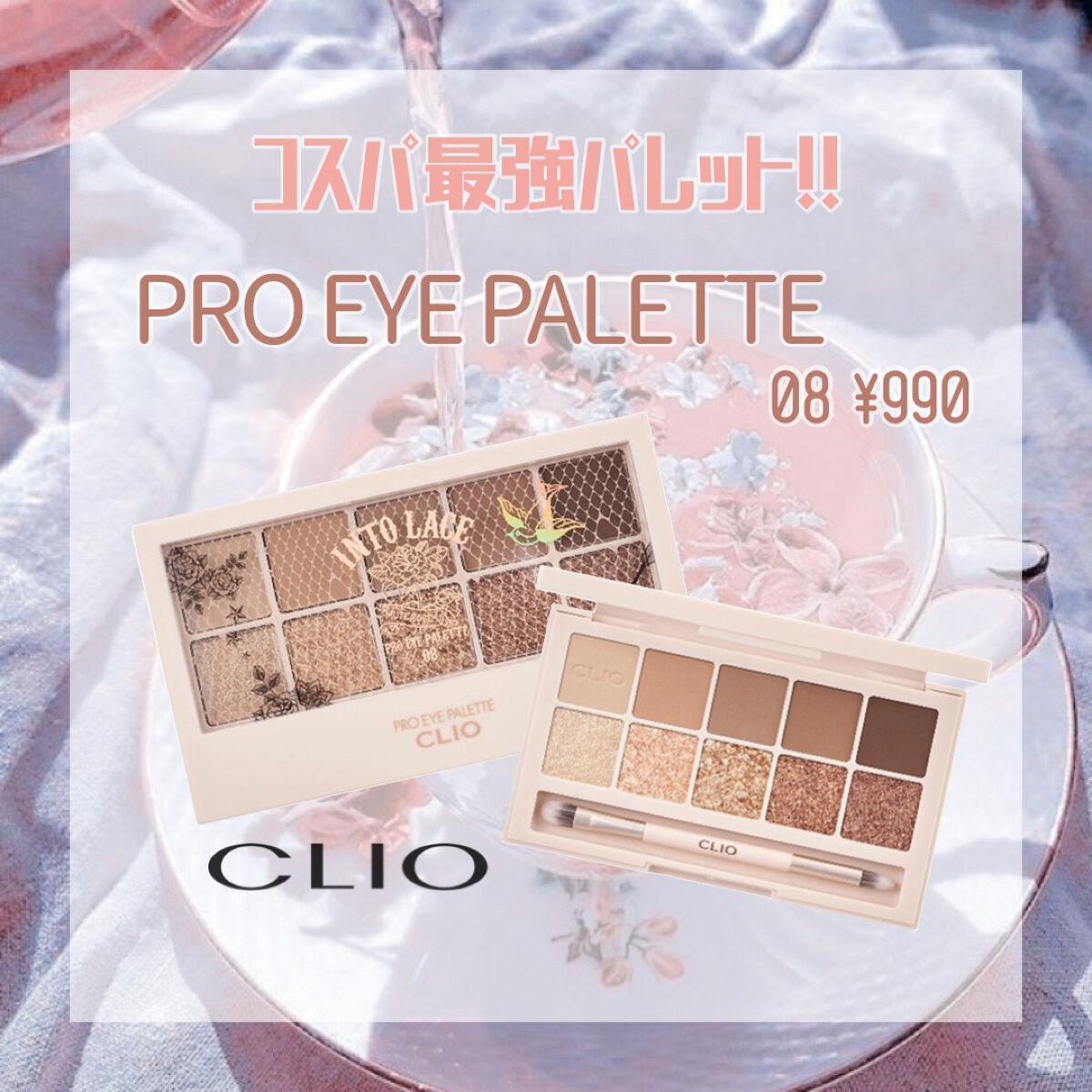 プロ アイ パレット/CLIO/アイシャドウパレットを使ったクチコミ（1枚目）