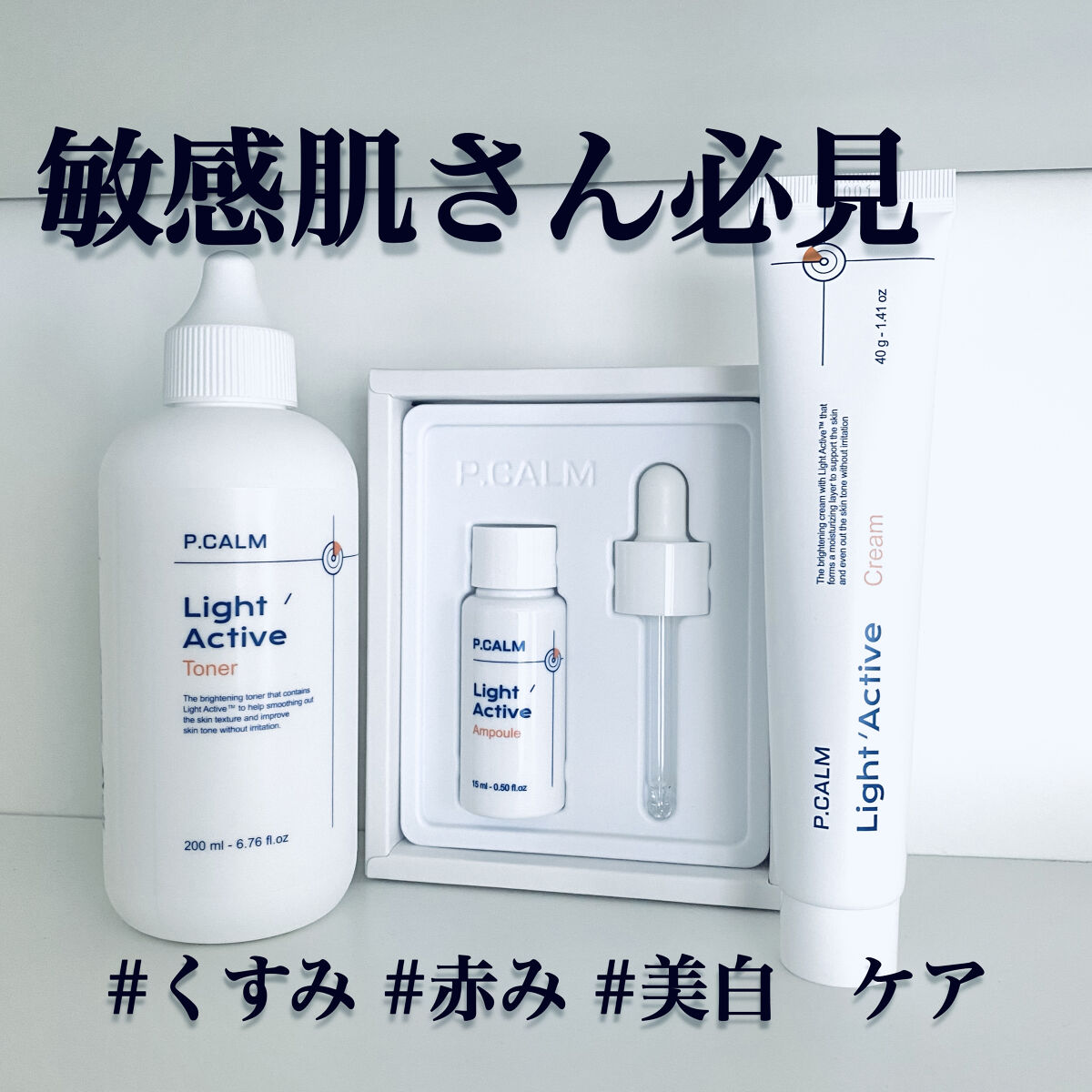 ライトアクティブクリーム/P.CALM/フェイスクリームを使ったクチコミ（1枚目）