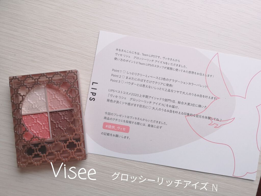 グロッシーリッチ アイズ N/Visée/アイシャドウパレットを使ったクチコミ（1枚目）