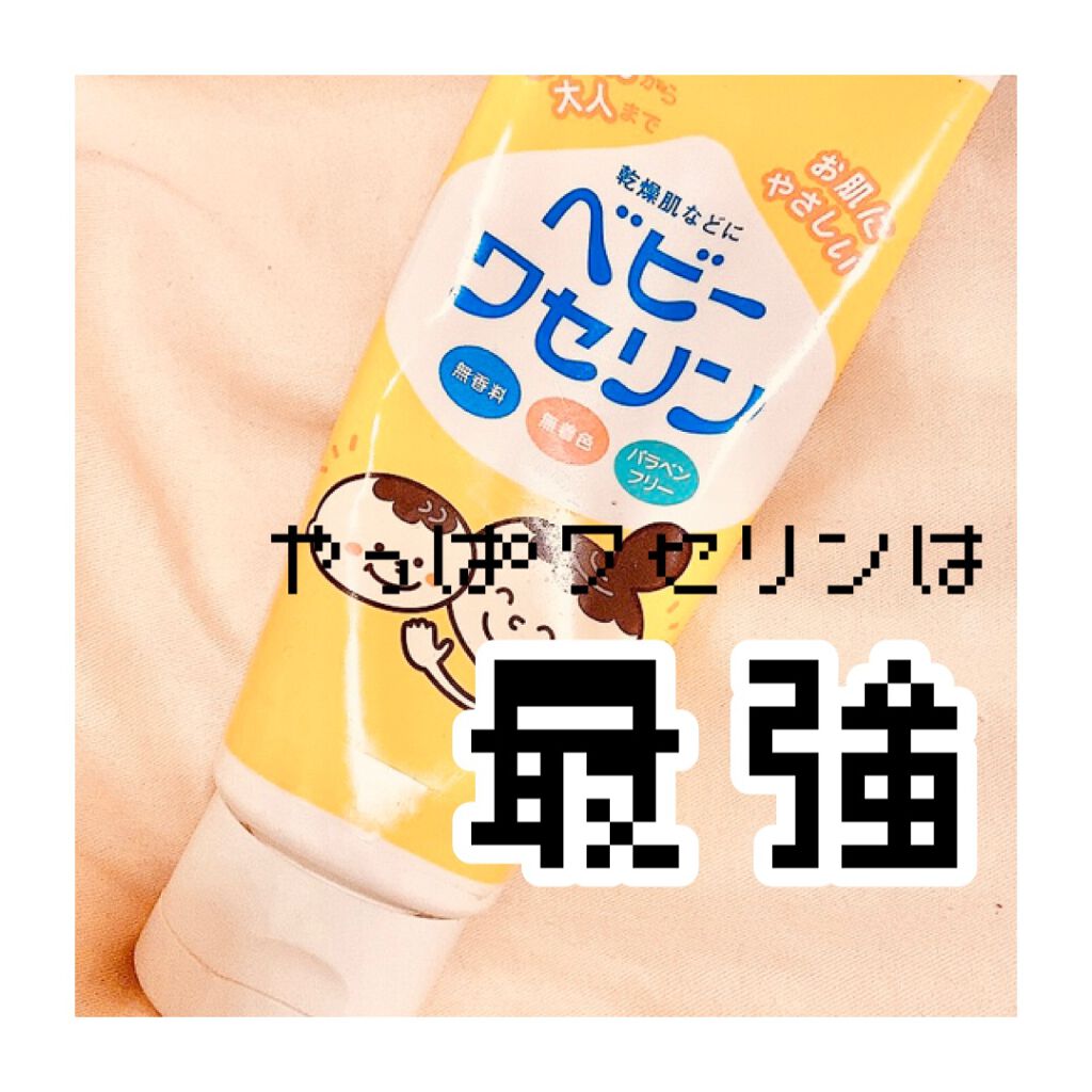 ベビーワセリン/健栄製薬/ボディクリームを使ったクチコミ(1枚目)