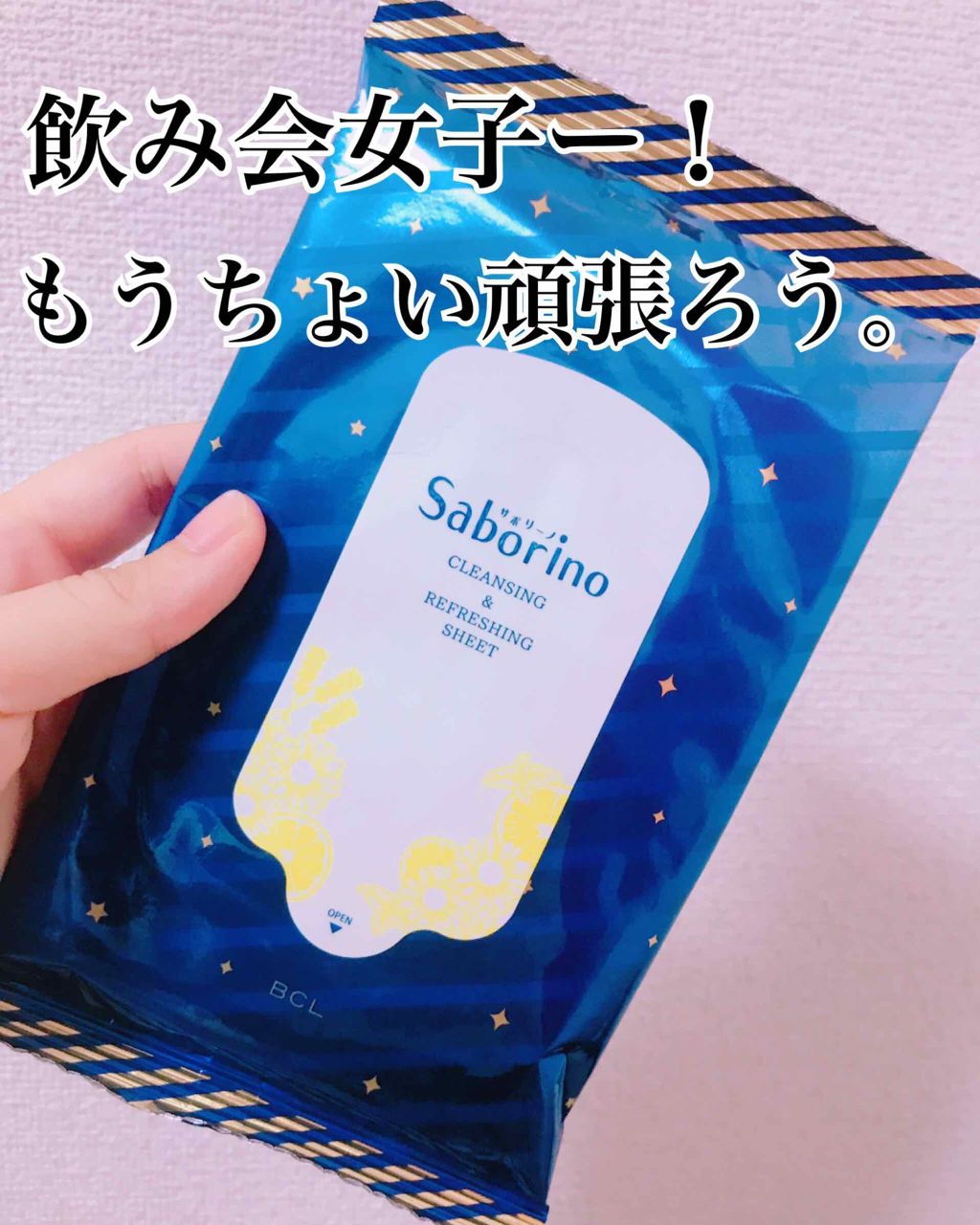 さっぱり落とシート/サボリーノ/ボディシートを使ったクチコミ(1枚目)
