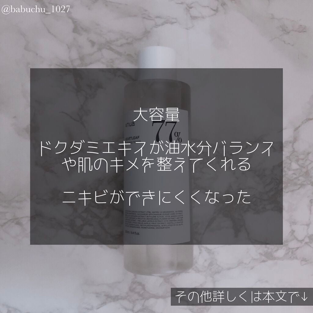 ドクダミ 77 スージングトナー/Anua/化粧水を使ったクチコミ(4枚目)