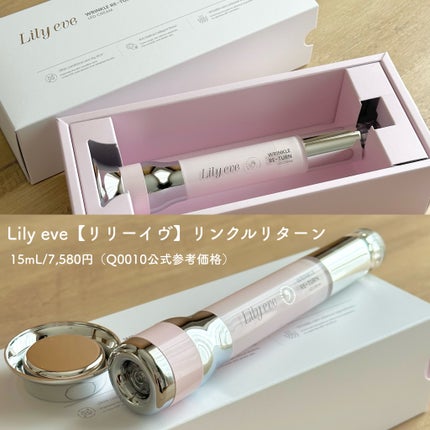 リリーイブ リンクルリターン 15mlのクチコミ「【年齢が出やすい首元のケア、自宅で簡単サロン級ケア忘れずにっ🌷❤️】
Qoo10にて購入でき.....」(2枚目)