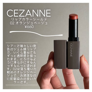 リップカラーシールド/CEZANNE/口紅を使ったクチコミ（2枚目）