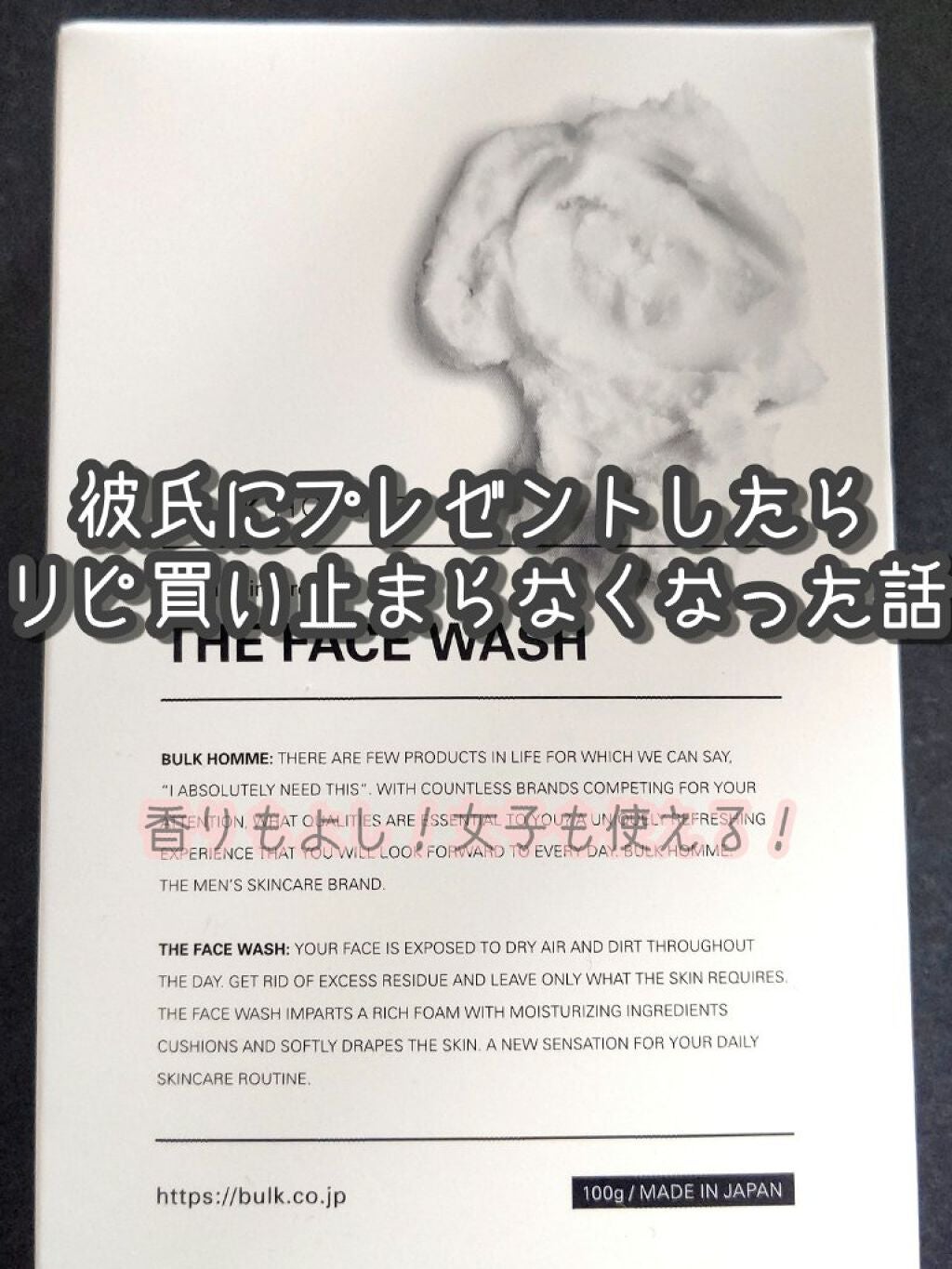 The Face Wash/BULK HOMME/洗顔フォームを使ったクチコミ(1枚目)