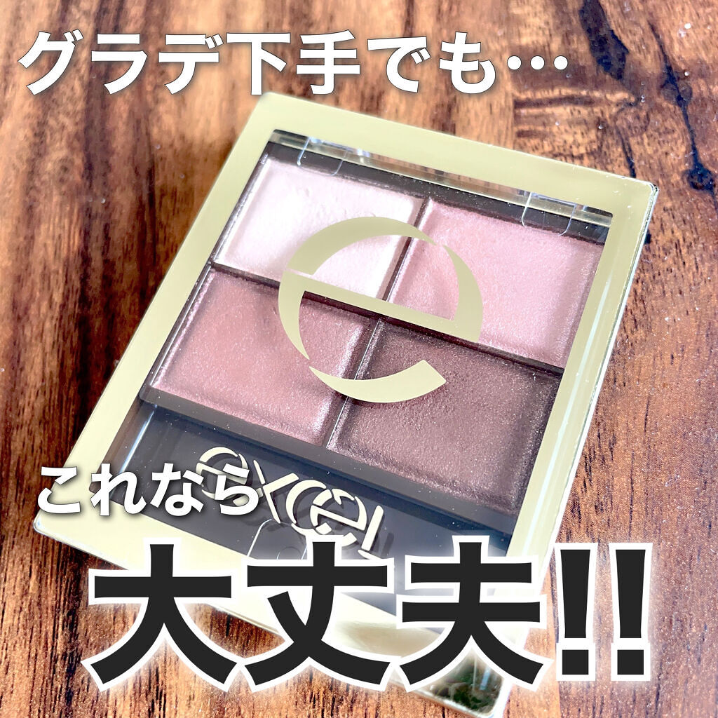 スキニーリッチシャドウ/excel/アイシャドウパレットを使ったクチコミ（1枚目）