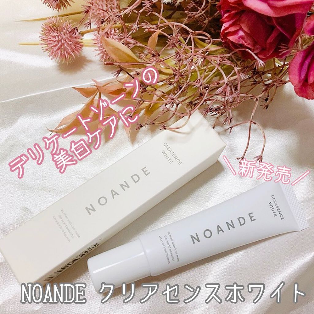 クレアセンス ホワイト/NOANDE/デリケートゾーンケアを使ったクチコミ（1枚目）