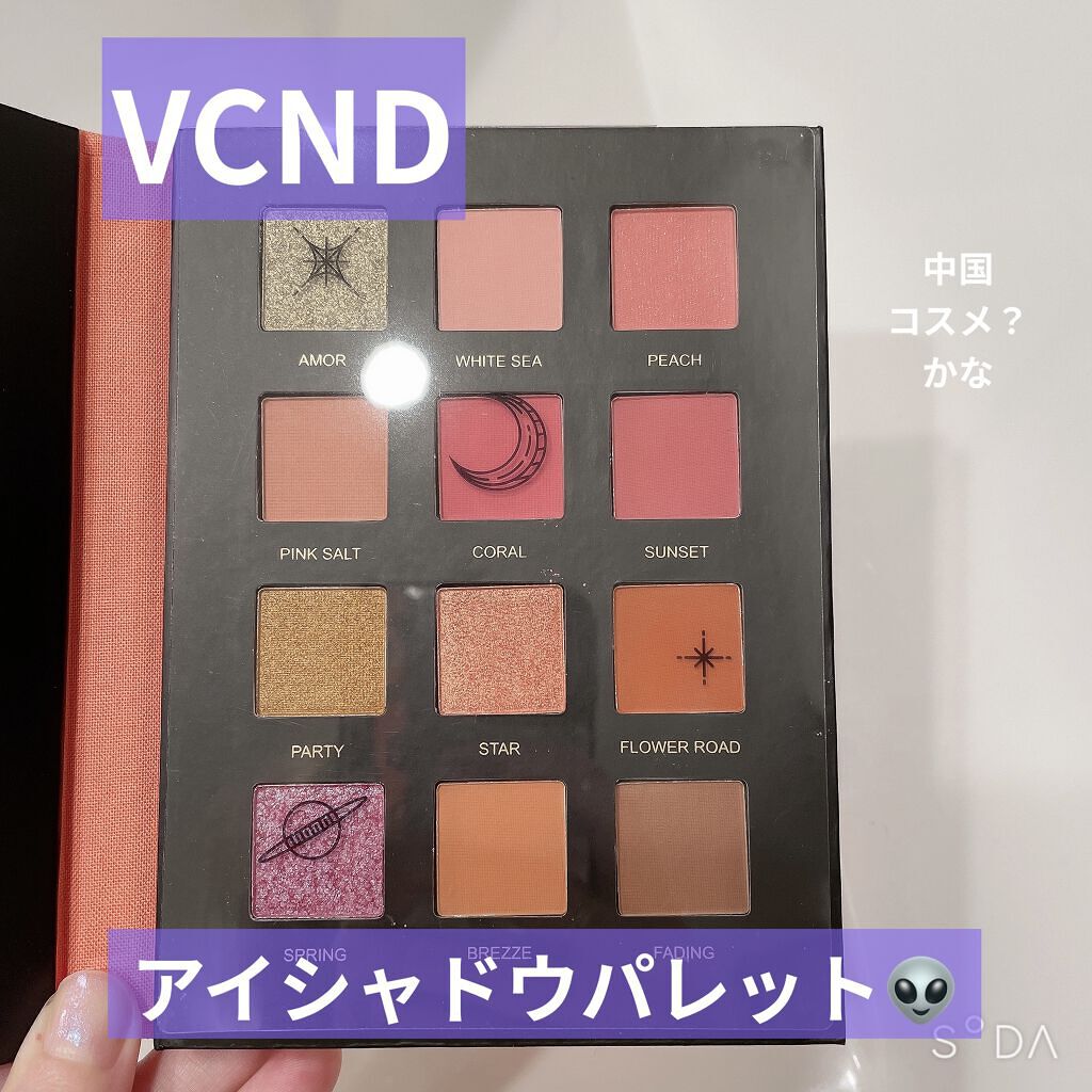 星空12色アイシャドウパレット/VCND/アイシャドウパレットを使ったクチコミ（1枚目）