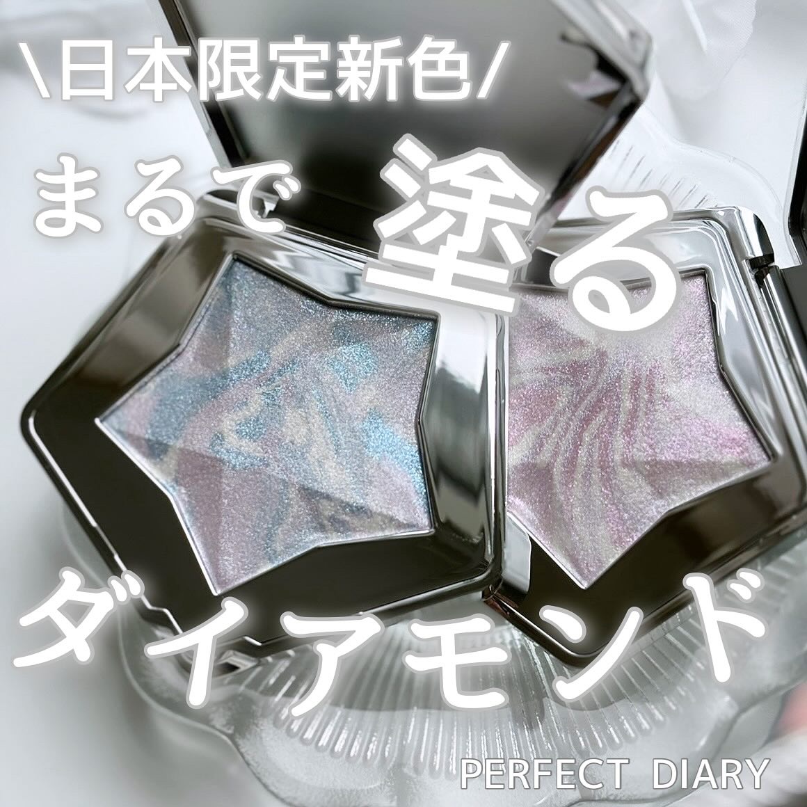スターダストダイヤモンドハイライトパウダー/PERFECT DIARY/パウダーハイライトを使ったクチコミ（1枚目）