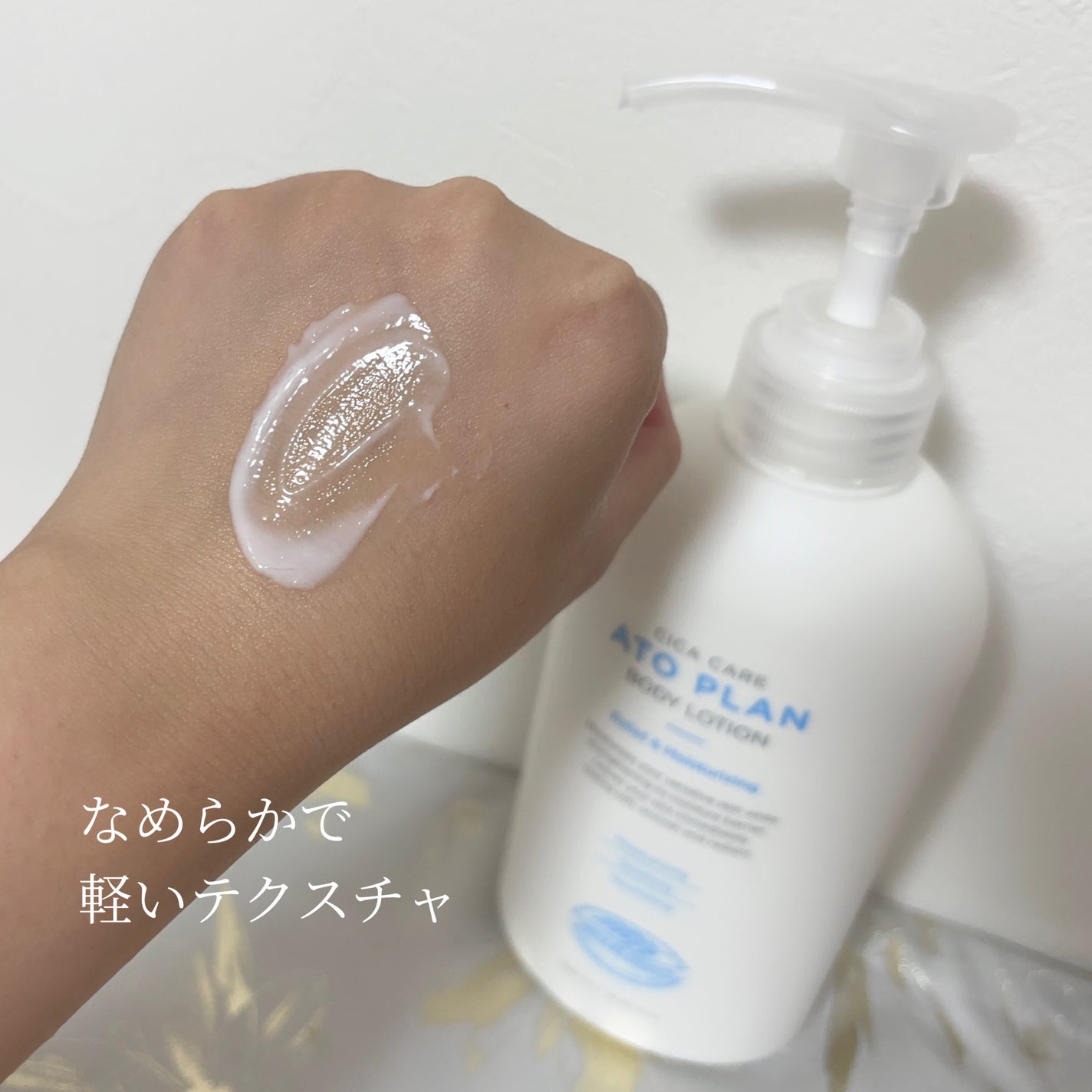 CICAケア アトプラン ボディローション/someblossom/ボディローションを使ったクチコミ(4枚目)
