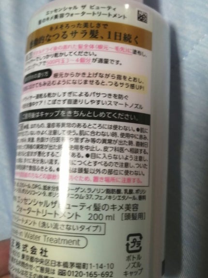 エッセンシャル プレミアム ウォータートリートメント EXスムース/エッセンシャル/アウトバストリートメントを使ったクチコミ(2枚目)