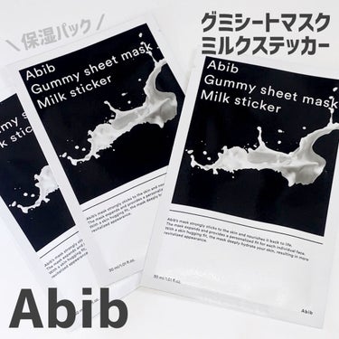 ガムシートマスク ミルク/Abib /シートマスク・パックを使ったクチコミ（1枚目）