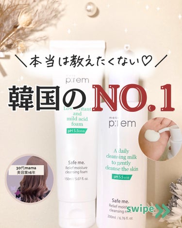 セーフミー リリーフモイスチャー クレンジングフォーム 150ml/make prem/洗顔フォームを使ったクチコミ（1枚目）