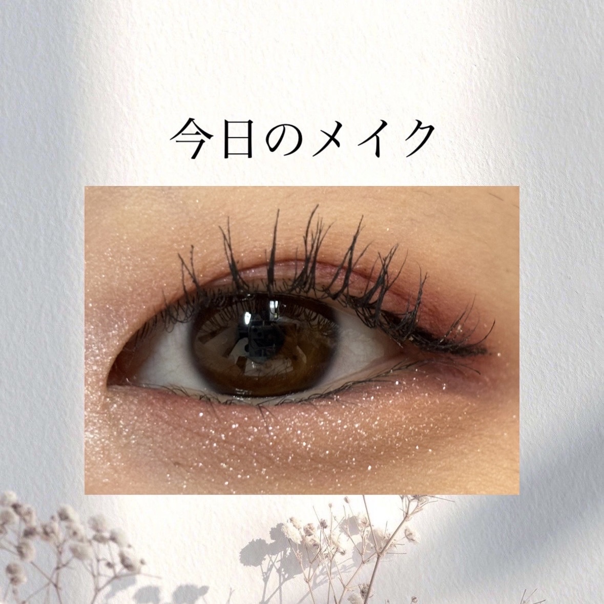 アディクション ザ アイシャドウ スパークル/ADDICTION/単色アイシャドウを使ったクチコミ（1枚目）