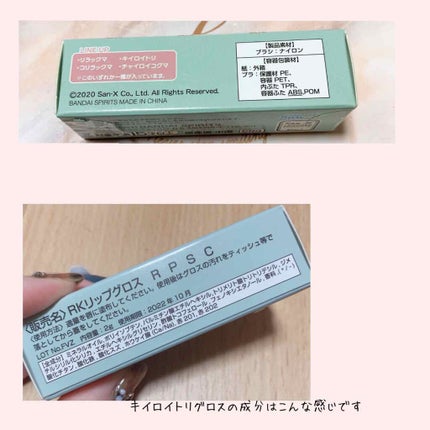 1番コフレ リラックマ/BANDAI SPIRITS/その他を使ったクチコミ(4枚目)