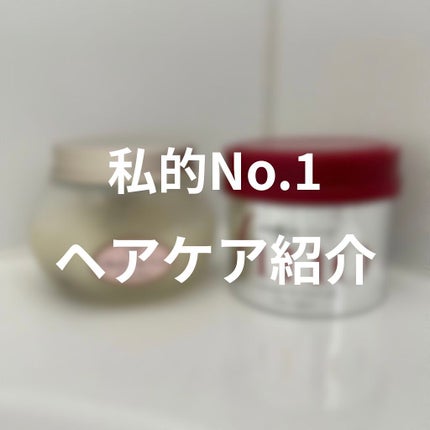フィーノ プレミアムタッチ 濃厚美容液ヘアマスク/フィーノ/ヘアマスク・ヘアパックを使ったクチコミ(1枚目)
