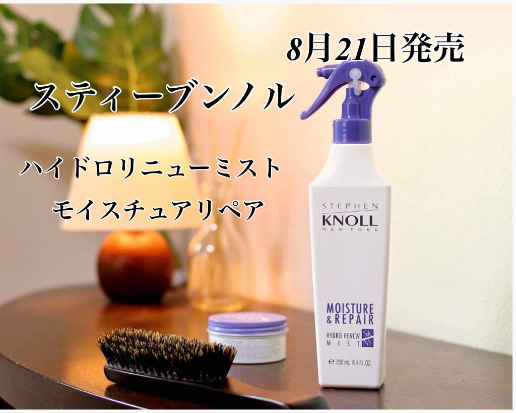 ハイドロリニュー ミスト モイスチュアリペア/スティーブンノル ニューヨーク/プレスタイリング・寝ぐせ直しを使ったクチコミ(1枚目)