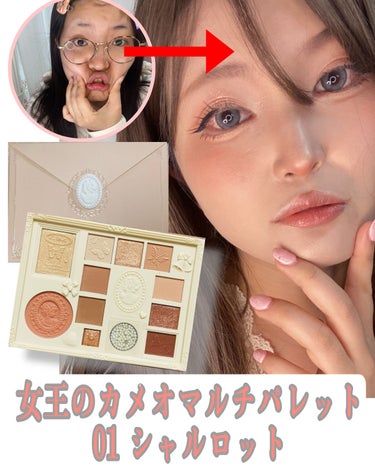 【COLORROSE カラーローズ 女王のカメオマルチパレット 01 シャルロット】
〜イエベ大優勝！美麗パケ＆高品質！チャイボーグメイク〜

美麗パケだらけな中国コスメ。
その中でも特にパケ買いしちゃ