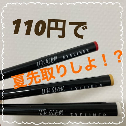 リキッドアイライナーa (TOKYO GIRLS COLLECTION)/U R GLAM/リキッドアイライナーを使ったクチコミ(1枚目)