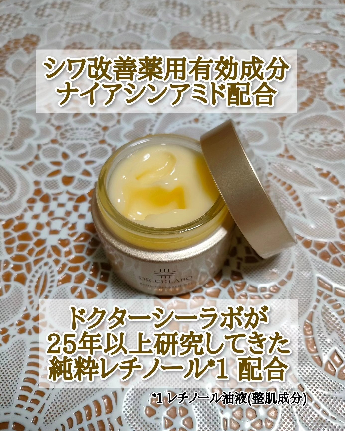 薬用アクアコラーゲンゲル エンリッチリンクルリペア/ドクターシーラボⓇ/フェイスクリームを使ったクチコミ(2枚目)