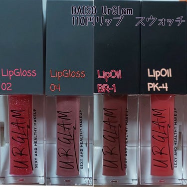 UR GLAM　LIP OIL ピンクブラウン/U R GLAM/リップグロスを使ったクチコミ（1枚目）