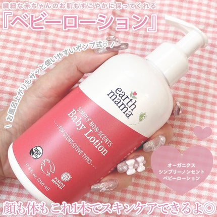 SIMPLY NON-SCENTS BABY LOTION /Earth Mama /ボディローションを使ったクチコミ(2枚目)