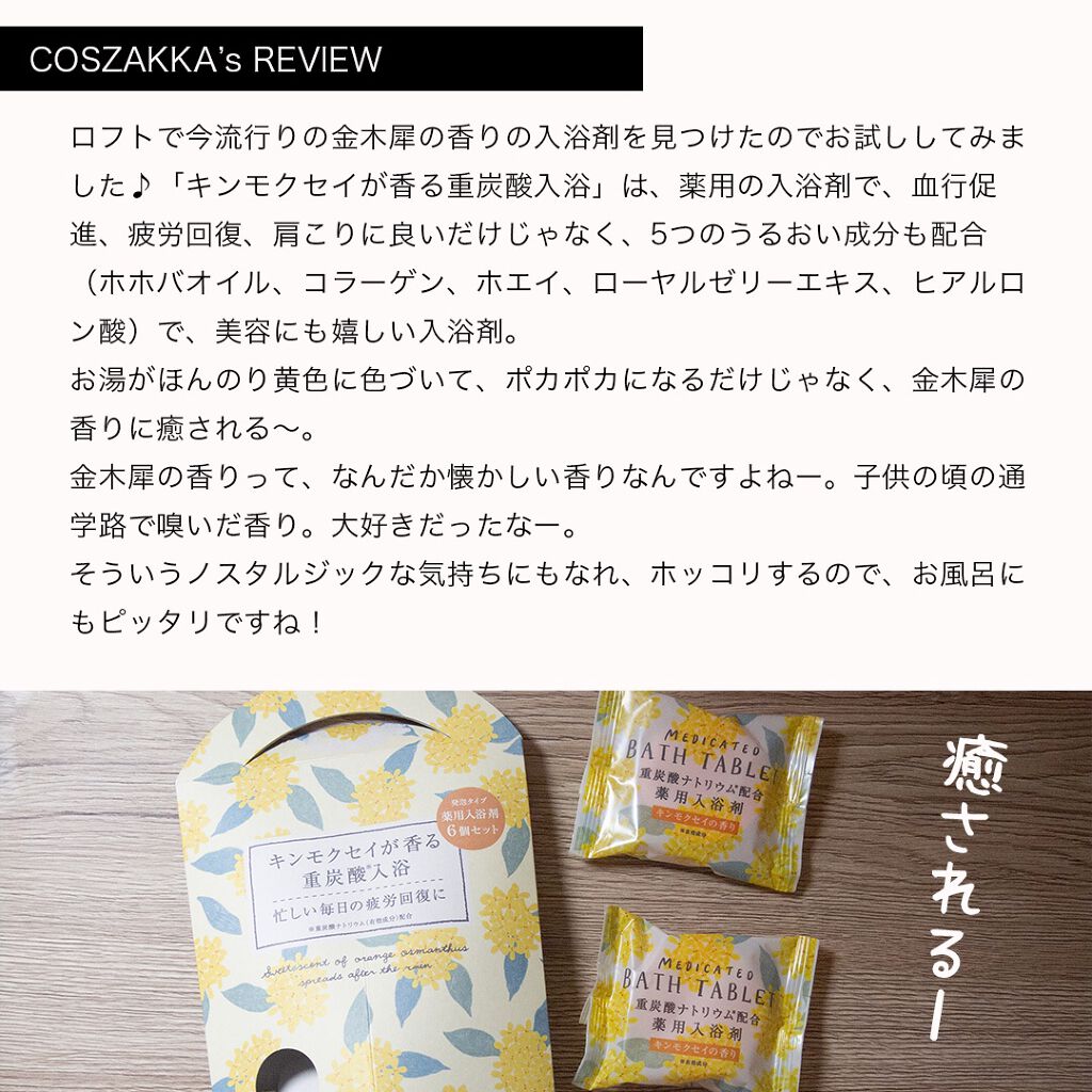 入浴剤「ROSSO（ロッソ）」バスタブレット2　シトラスジンジャー/ROSSO BATH /炭酸系入浴剤を使ったクチコミ（2枚目）