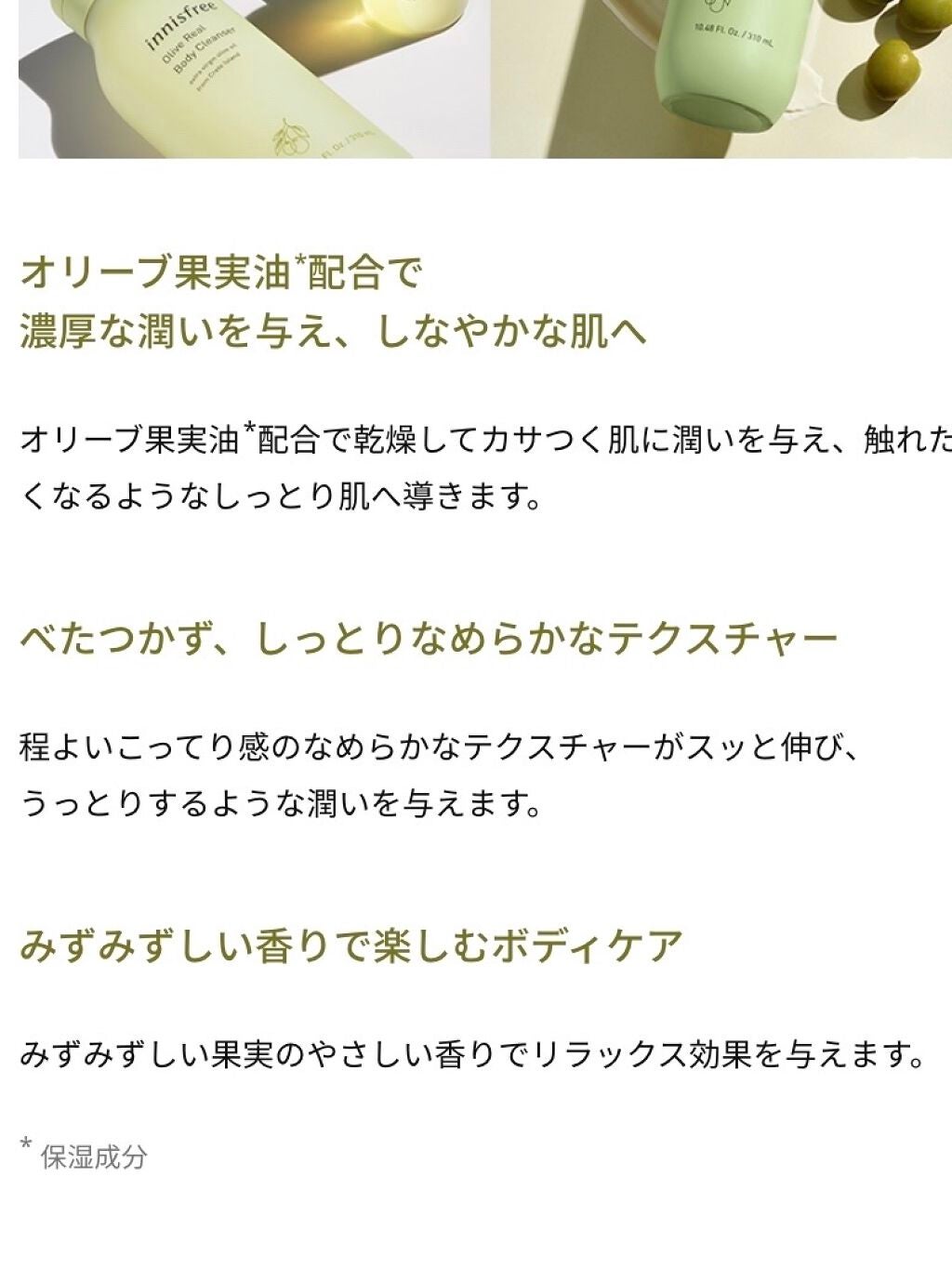 オリーブリアル ボディクレンザー/innisfree/ボディソープを使ったクチコミ(3枚目)