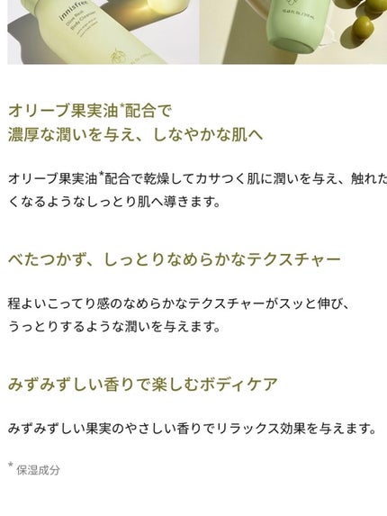 オリーブリアル ボディクレンザー/innisfree/ボディソープを使ったクチコミ(3枚目)