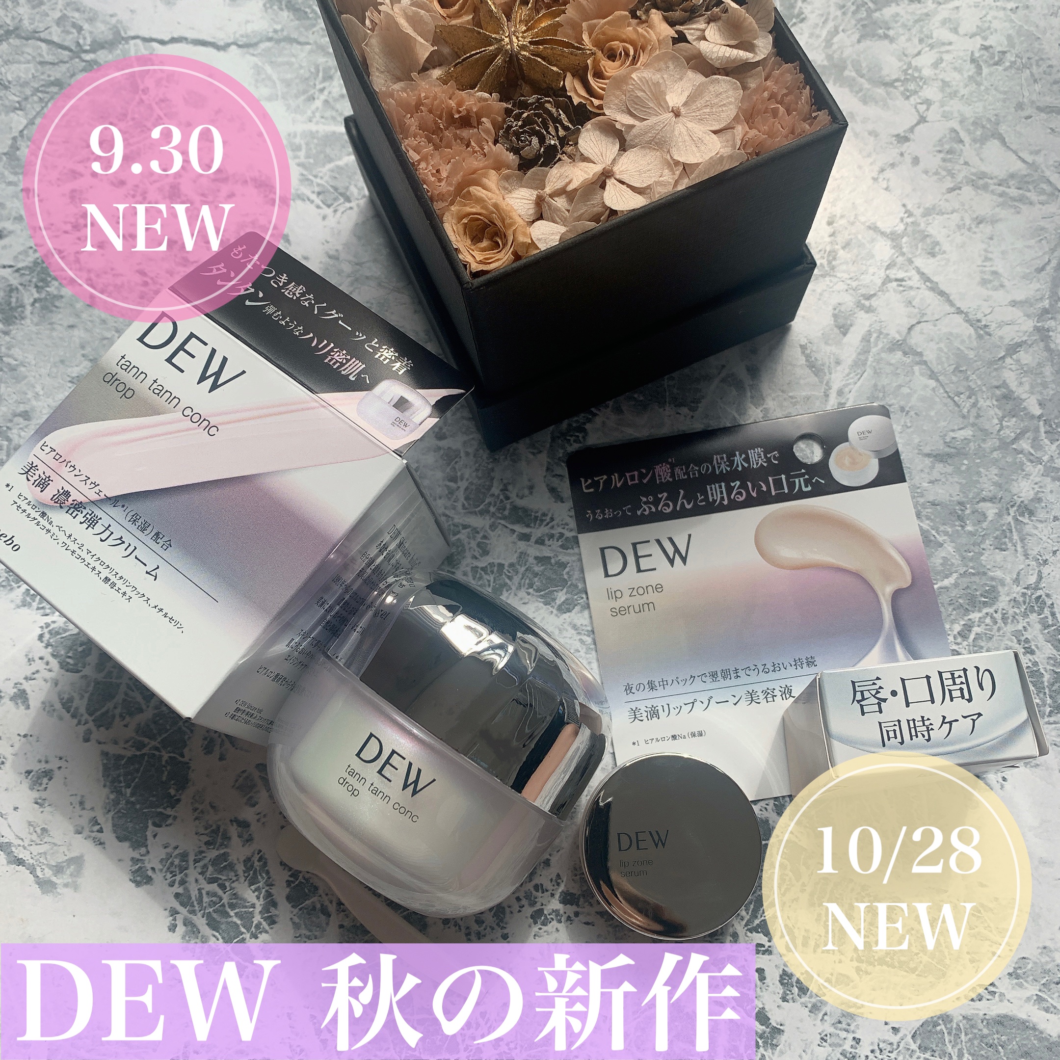 タンタンコンクドロップ/DEW/フェイスクリームを使ったクチコミ（1枚目）