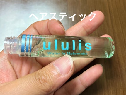 ウォーターインマトメイク ブルー/ululis/プレスタイリング・寝ぐせ直しを使ったクチコミ(1枚目)