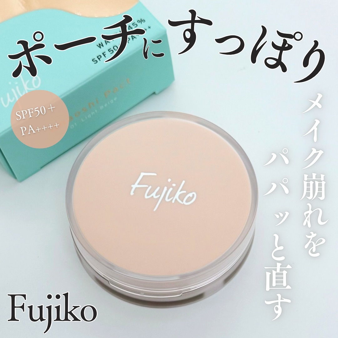 お直しパクト 01 ライトベージュ/Fujiko/クリーム・エマルジョンファンデーションを使ったクチコミ（1枚目）