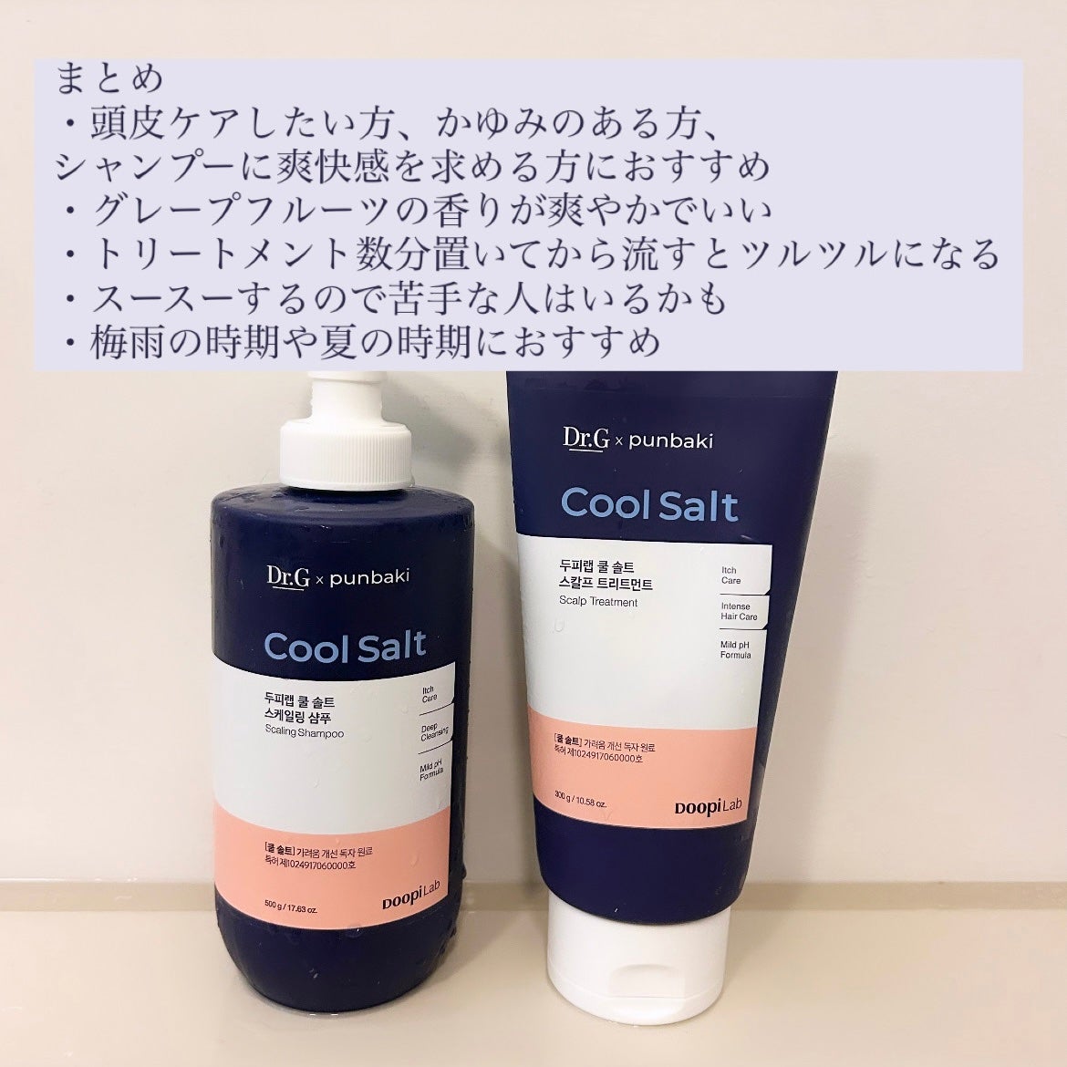 クールソルトスケーリングシャンプー/クールソルトスカルプトリートメント/Dr.G/市販シャンプーを使ったクチコミ(5枚目)