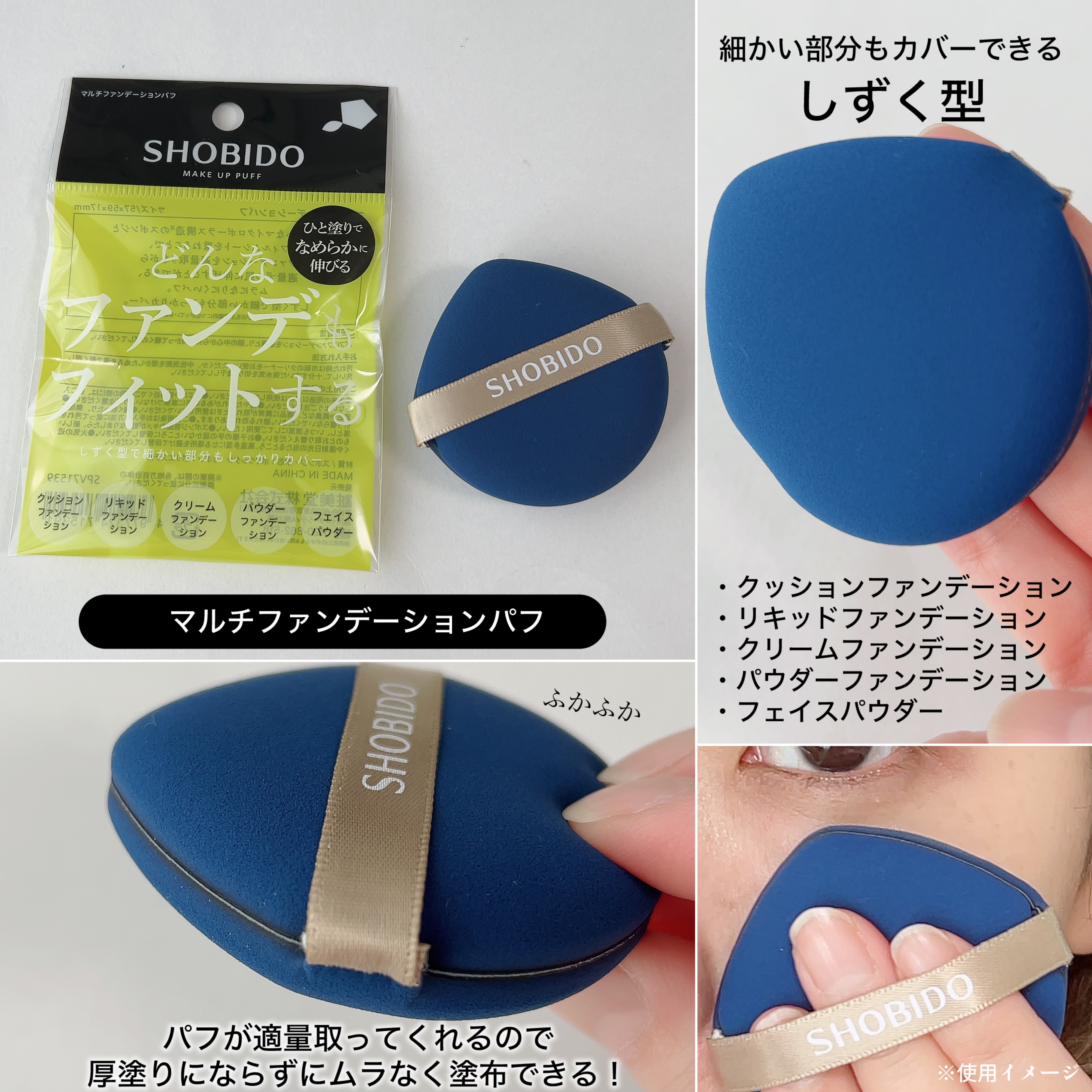 マルチファンデーションパフ/SHOBIDO/パフ・スポンジを使ったクチコミ（3枚目）