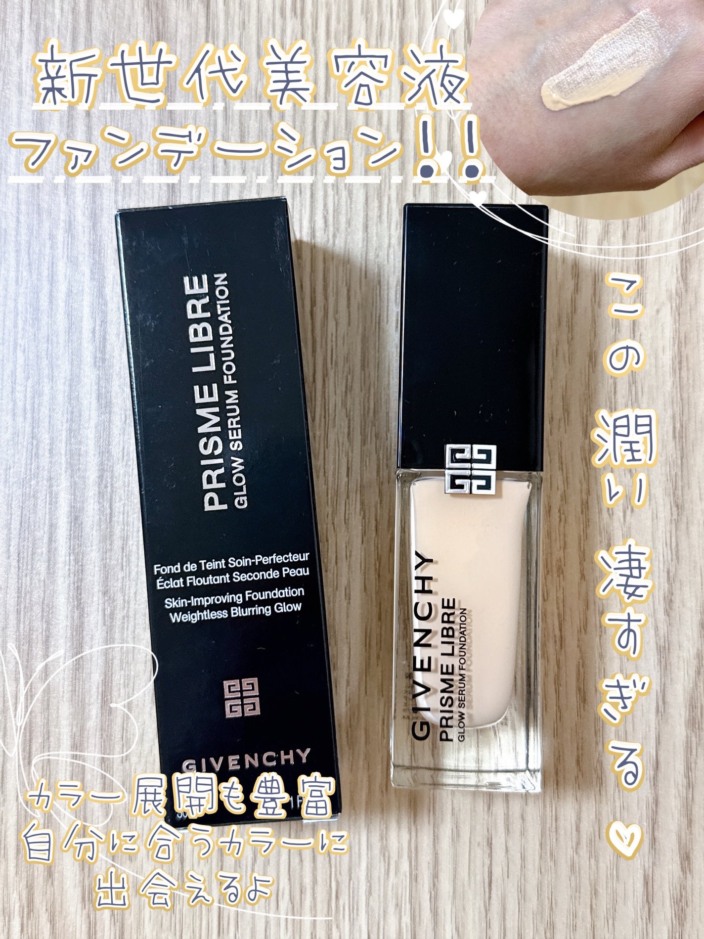 プリズム・リーブル・グロウ・セラム・ ファンデーション/GIVENCHY/リキッドファンデーションを使ったクチコミ(1枚目)