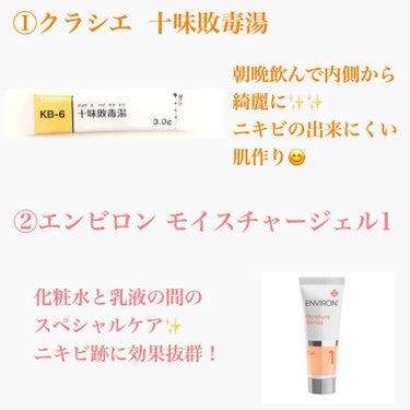 モイスチャージェル1|エンビロンを使った口コミ 「こんにちは ...