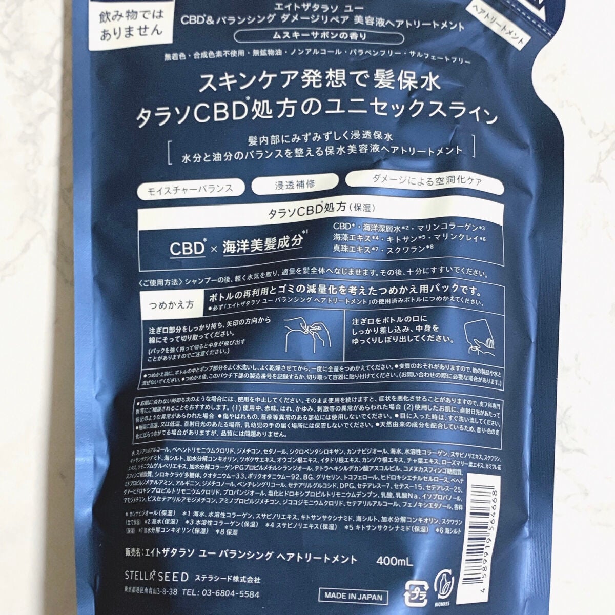 エイトザタラソ ユー CBD&リフレッシング クレンズ 美容液シャンプー/CBD&バランシング ダメージリペア 美容液ヘアトリートメント/エイトザタラソ/市販シャンプーを使ったクチコミ(2枚目)