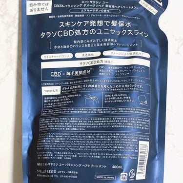 エイトザタラソ ユー CBD＆リフレッシング クレンズ 美容液シャンプー／CBD＆バランシング ダメージリペア 美容液ヘアトリートメント/エイトザタラソ/シャンプー・コンディショナーを使ったクチコミ（2枚目）